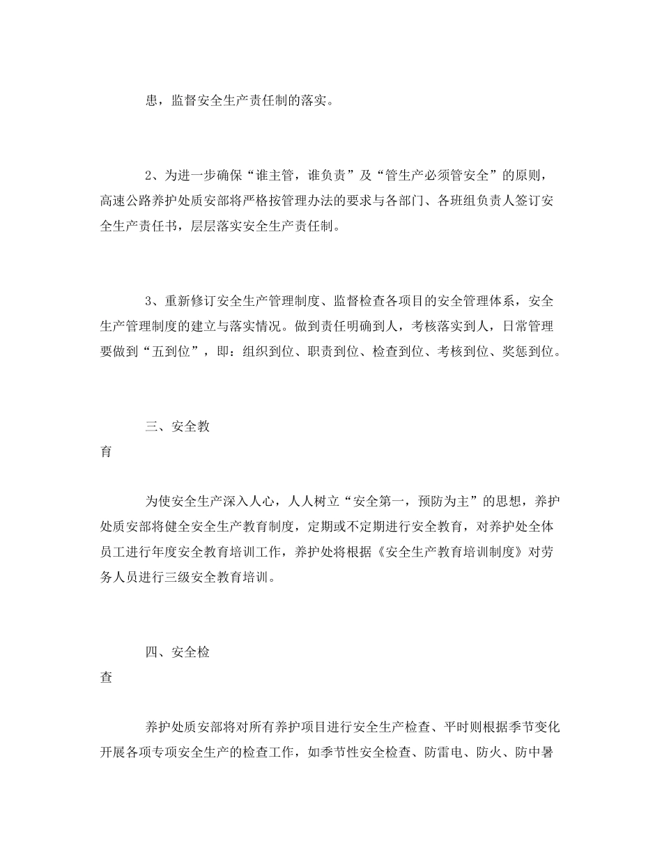 《安全管理文档》之安全生产月工作计划_第3页