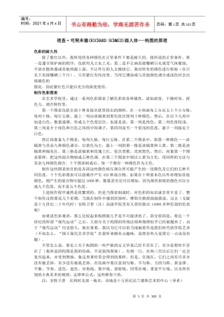 理查德 司契米德(RICHARD SCHMID)油画人体技法