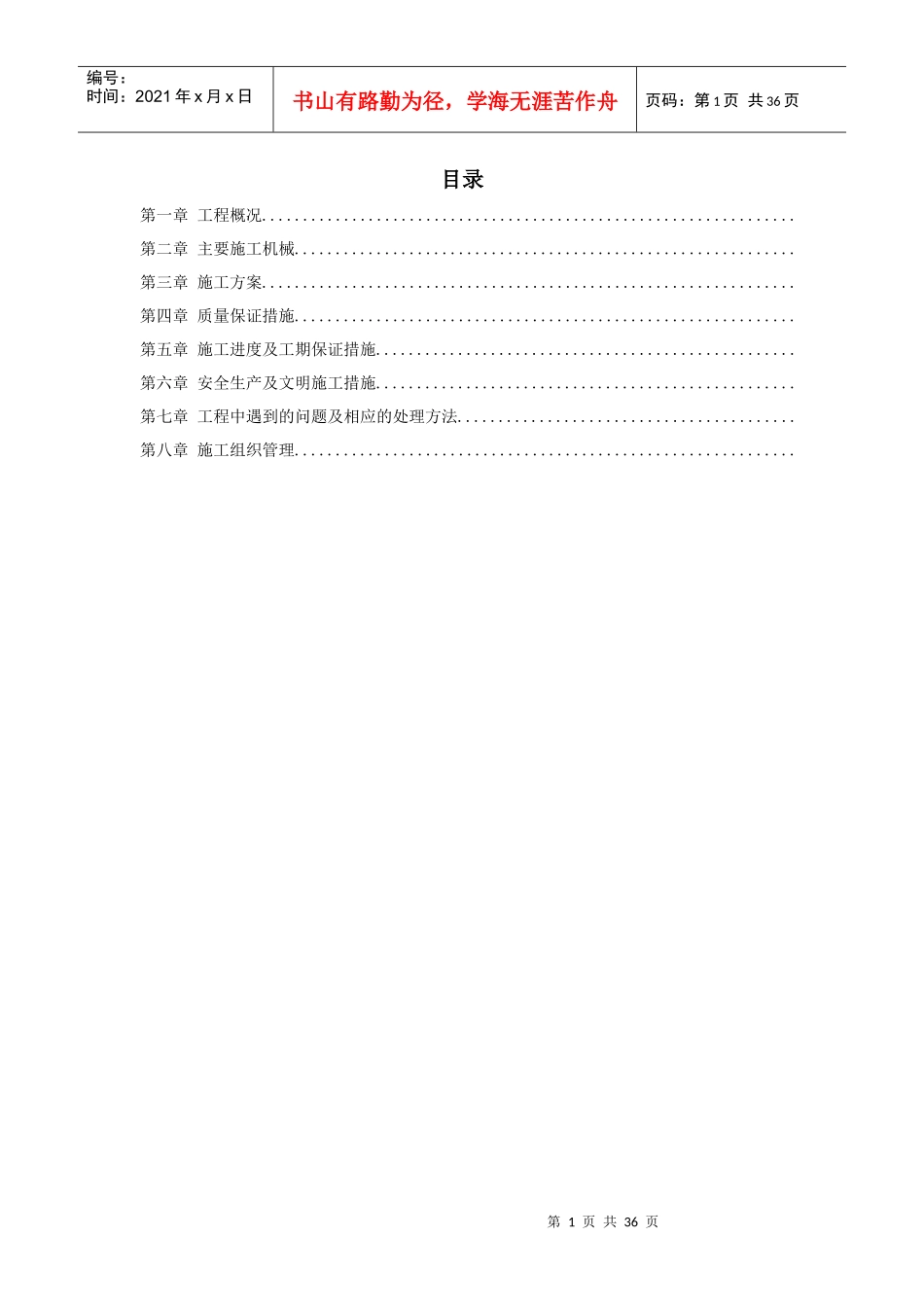 浙江凯喜雅大厦地下连续墙工程施工组织设计方案_第1页