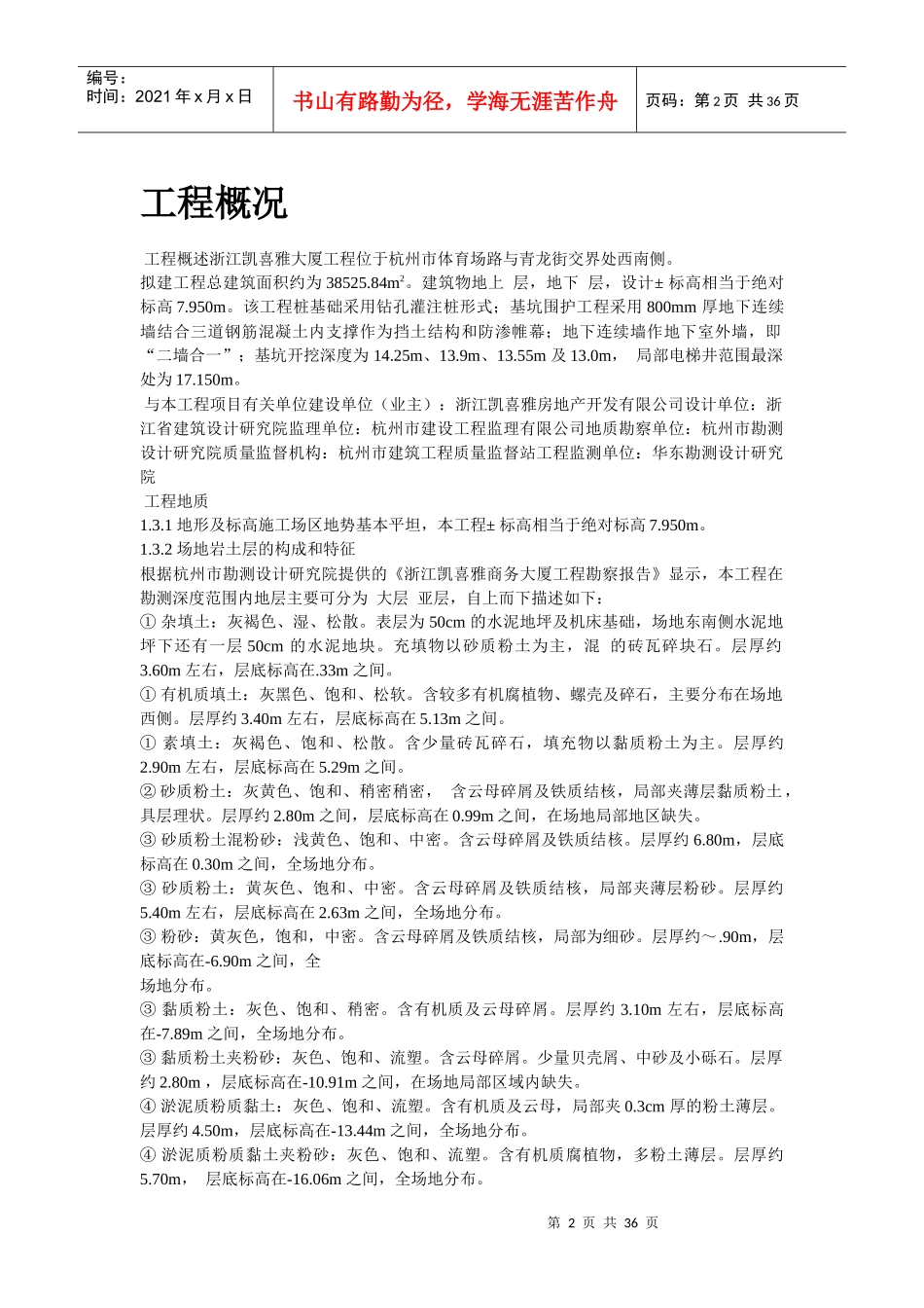 浙江凯喜雅大厦地下连续墙工程施工组织设计方案_第2页
