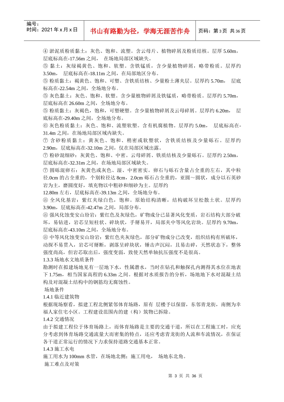 浙江凯喜雅大厦地下连续墙工程施工组织设计方案_第3页