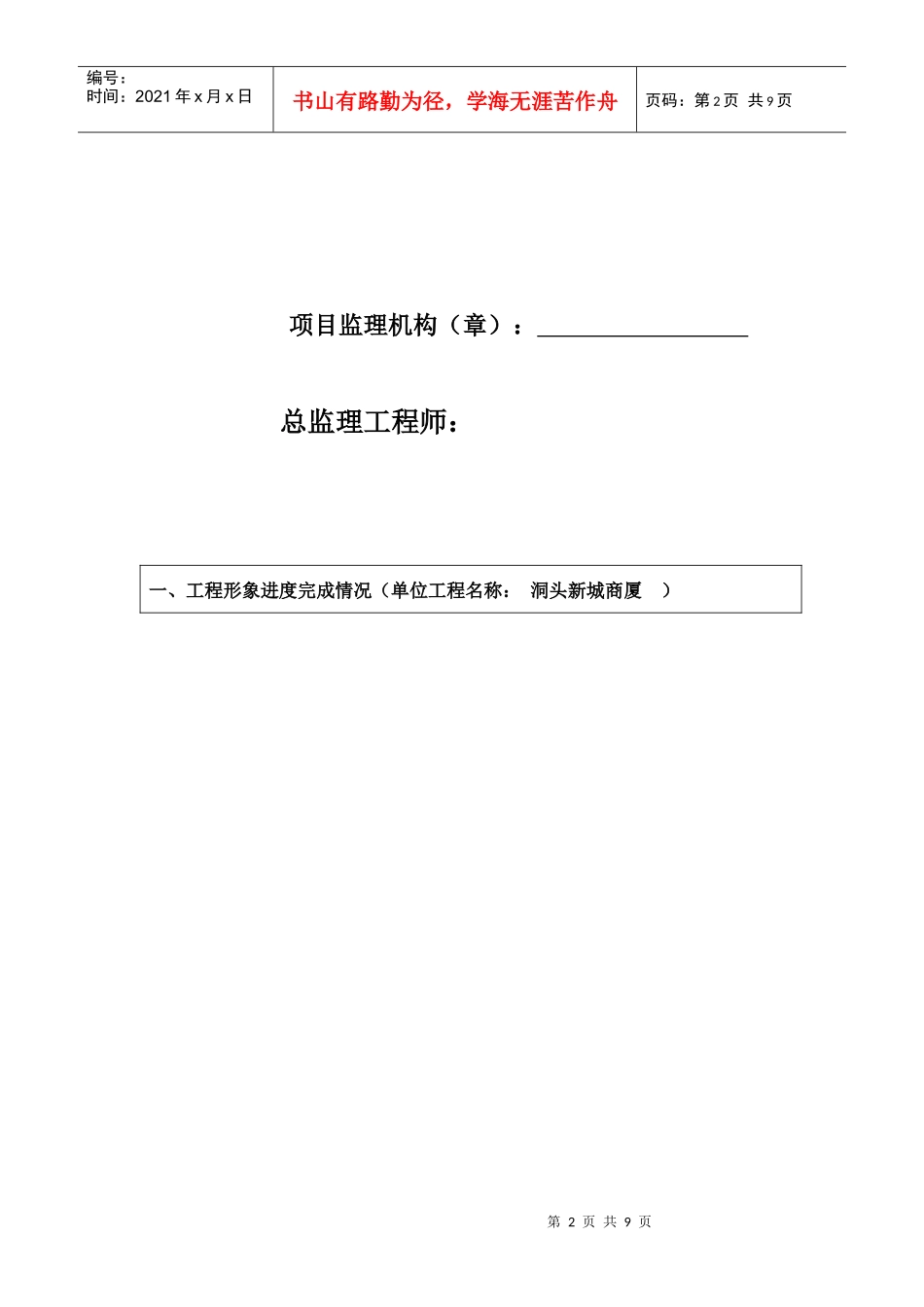 某商厦工程建设监理月报_第2页