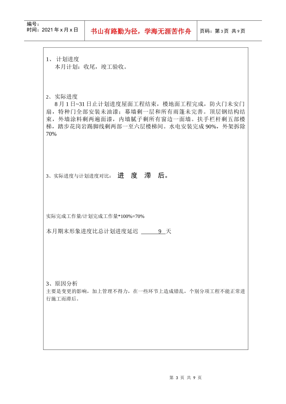 某商厦工程建设监理月报_第3页