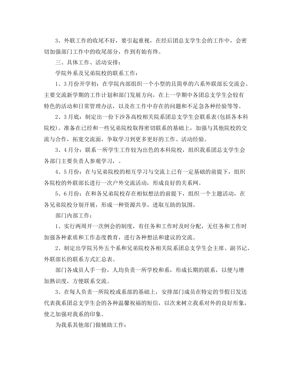 学生会外联部个人工作计划 _第2页