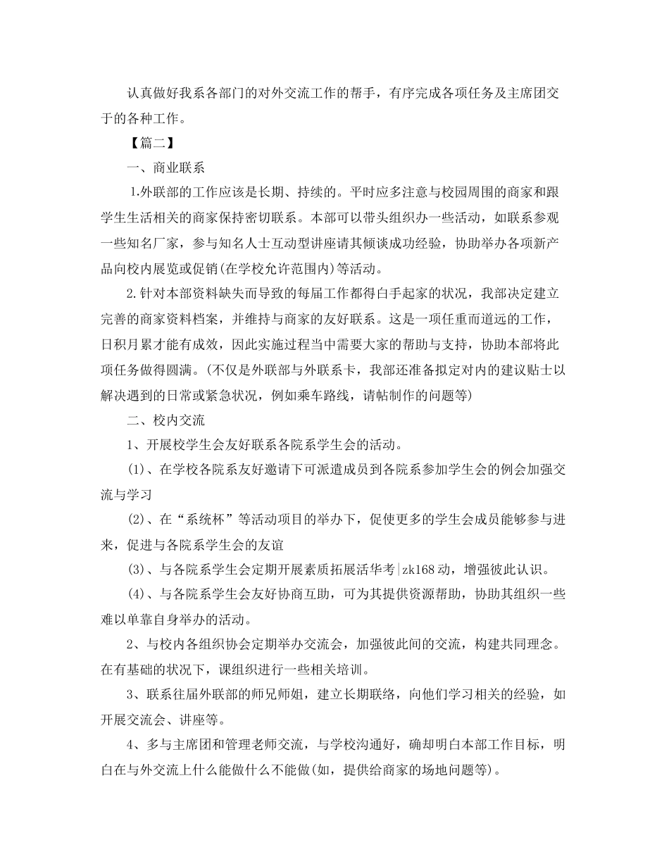 学生会外联部个人工作计划 _第3页
