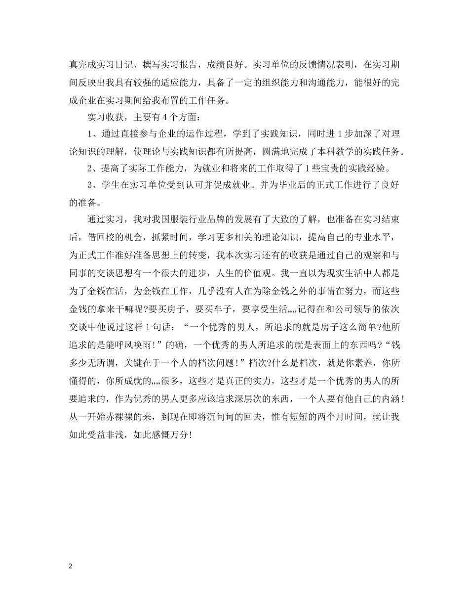 大学应届生实习自我总结 _第2页
