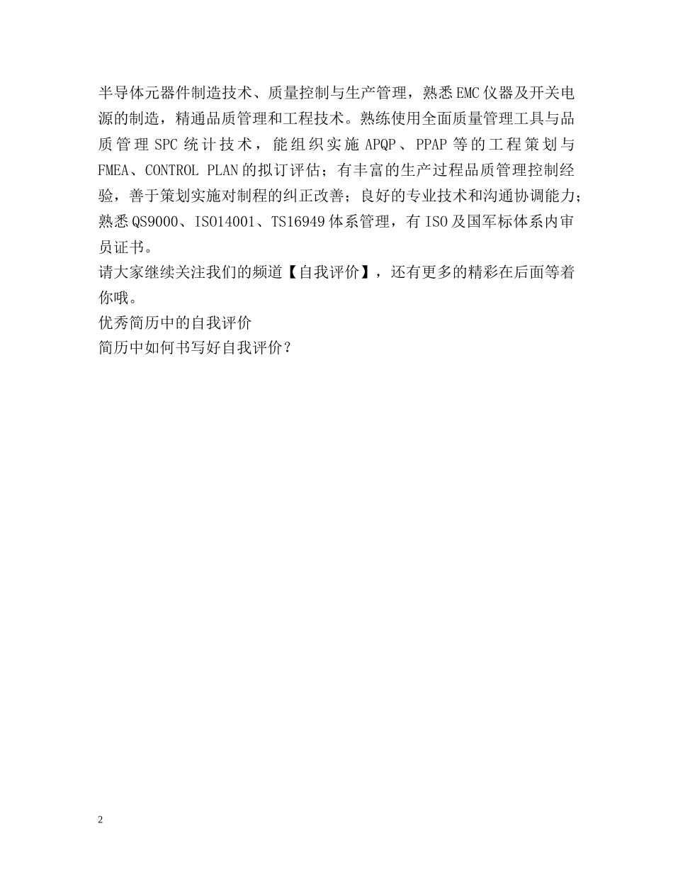 电子行业的工作自我评价 _第2页