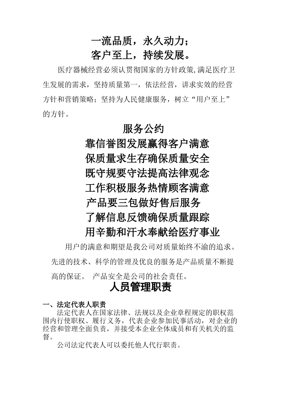 质量管理体系文件汇编_第2页