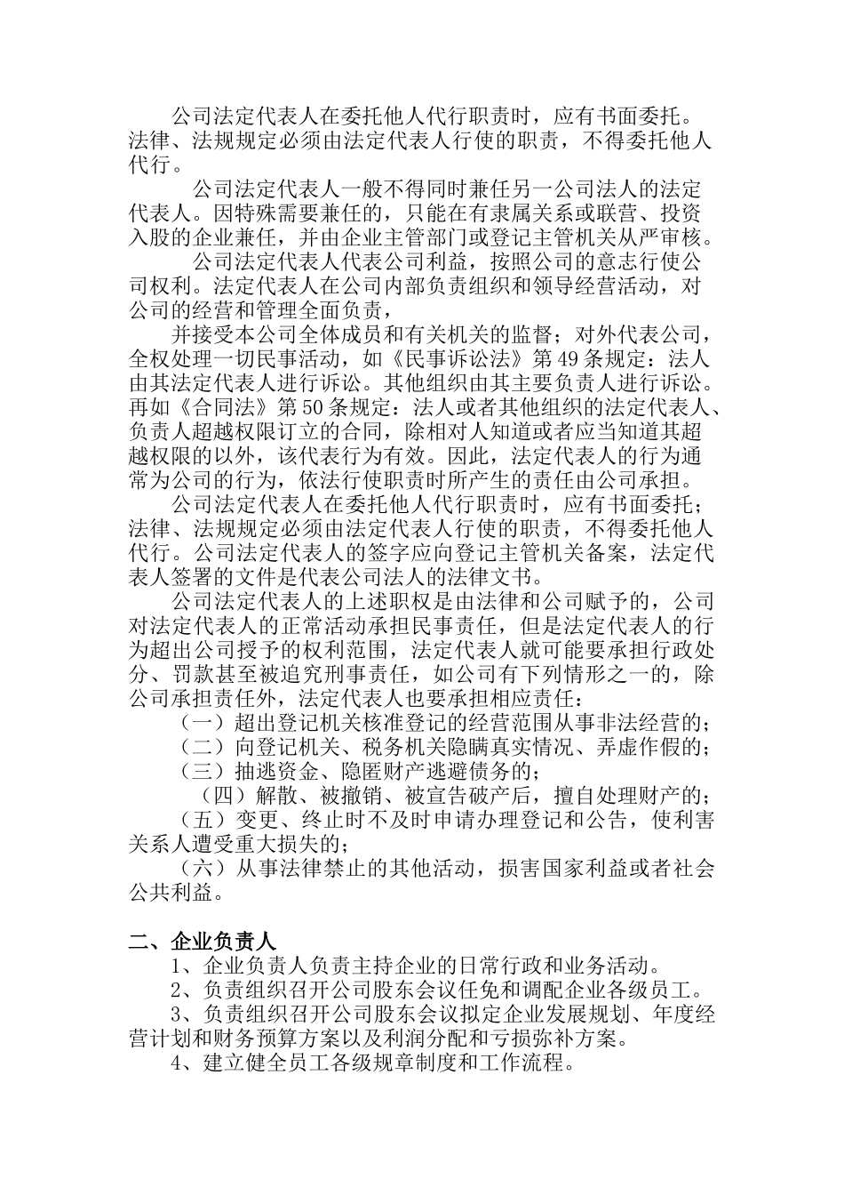 质量管理体系文件汇编_第3页