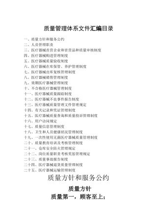 质量管理体系文件汇编