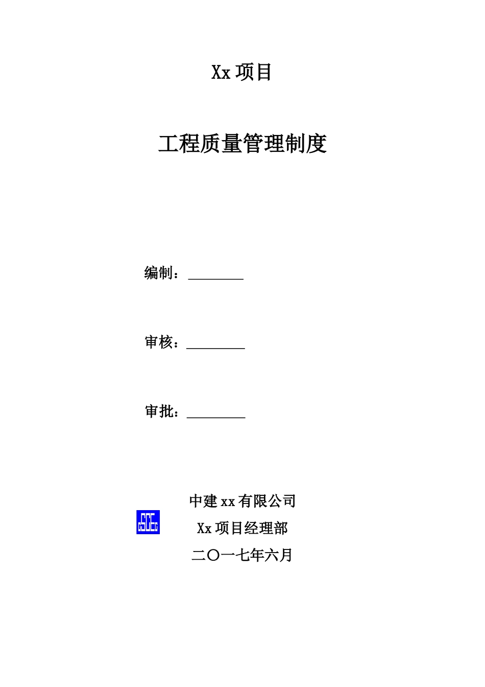 中建工程质量管理制度(DOC53页)_第2页