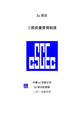 中建工程质量管理制度(DOC53页)
