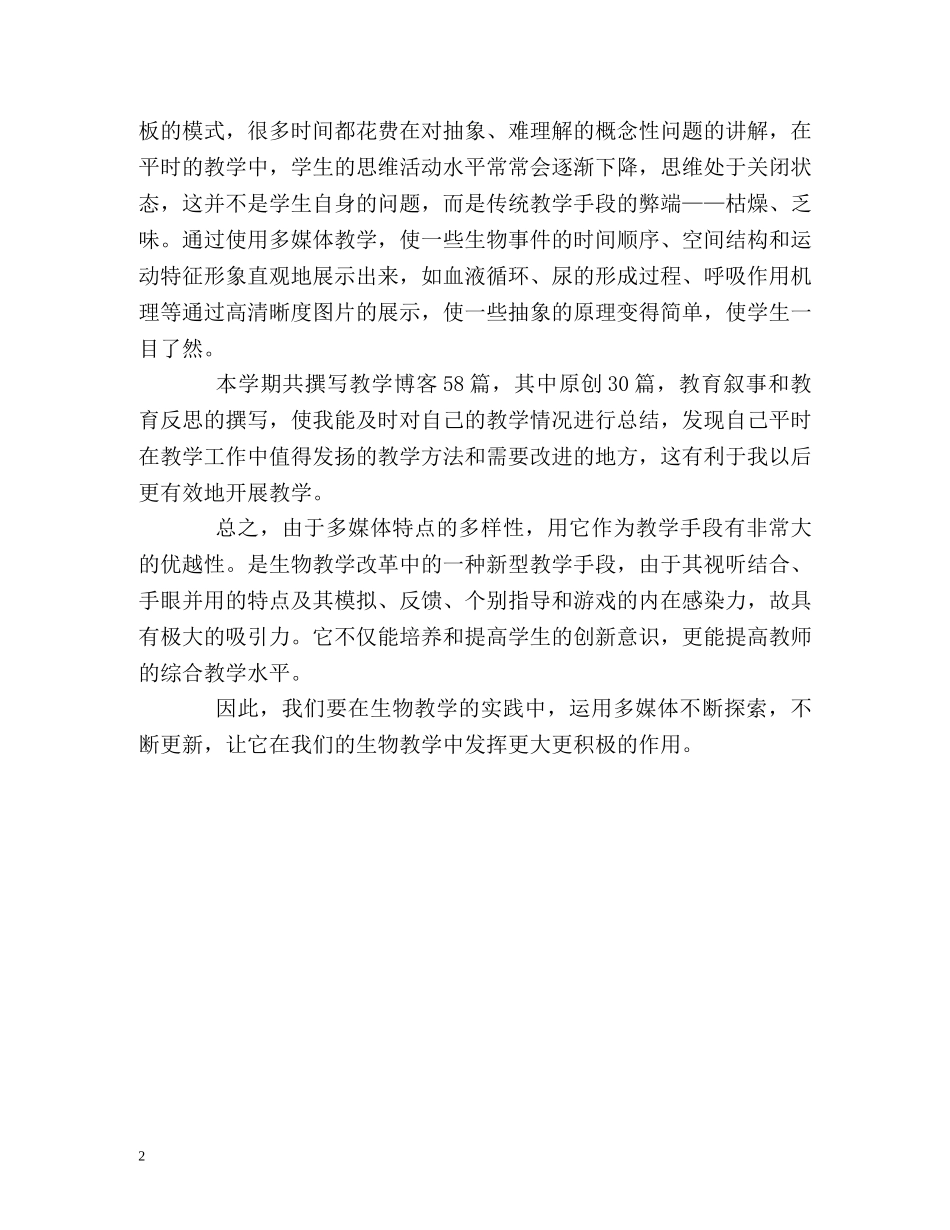 多媒体教学的自我总结 _第2页