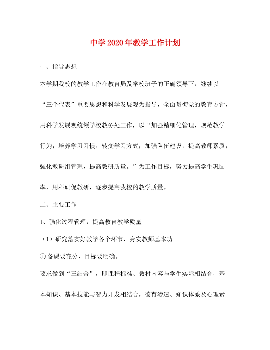 2020年教学工作计划3 _第1页