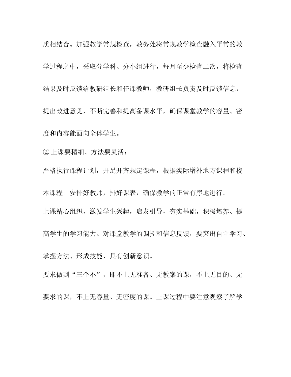 2020年教学工作计划3 _第2页