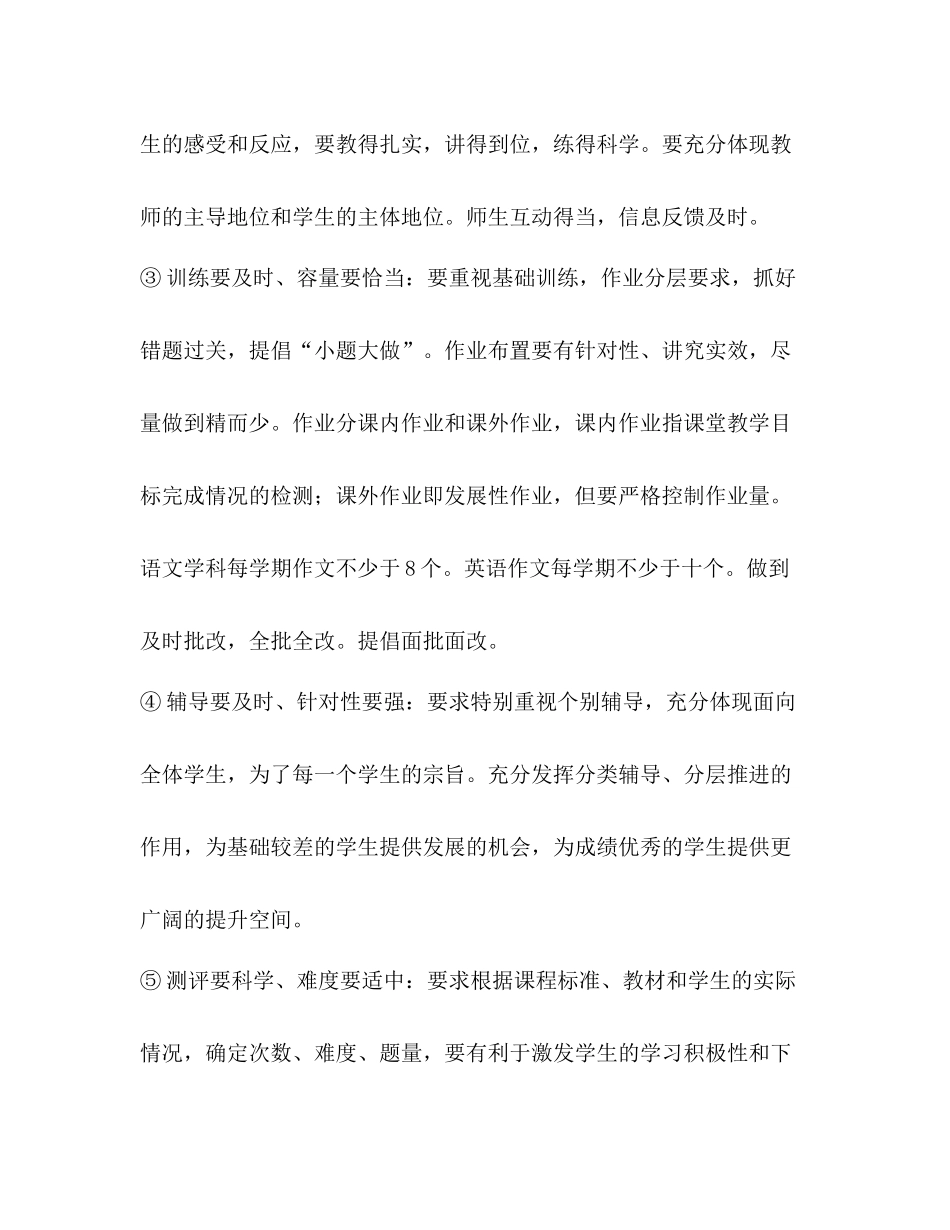 2020年教学工作计划3 _第3页