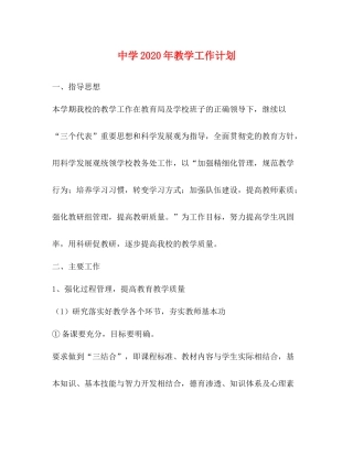 2020年教学工作计划3 