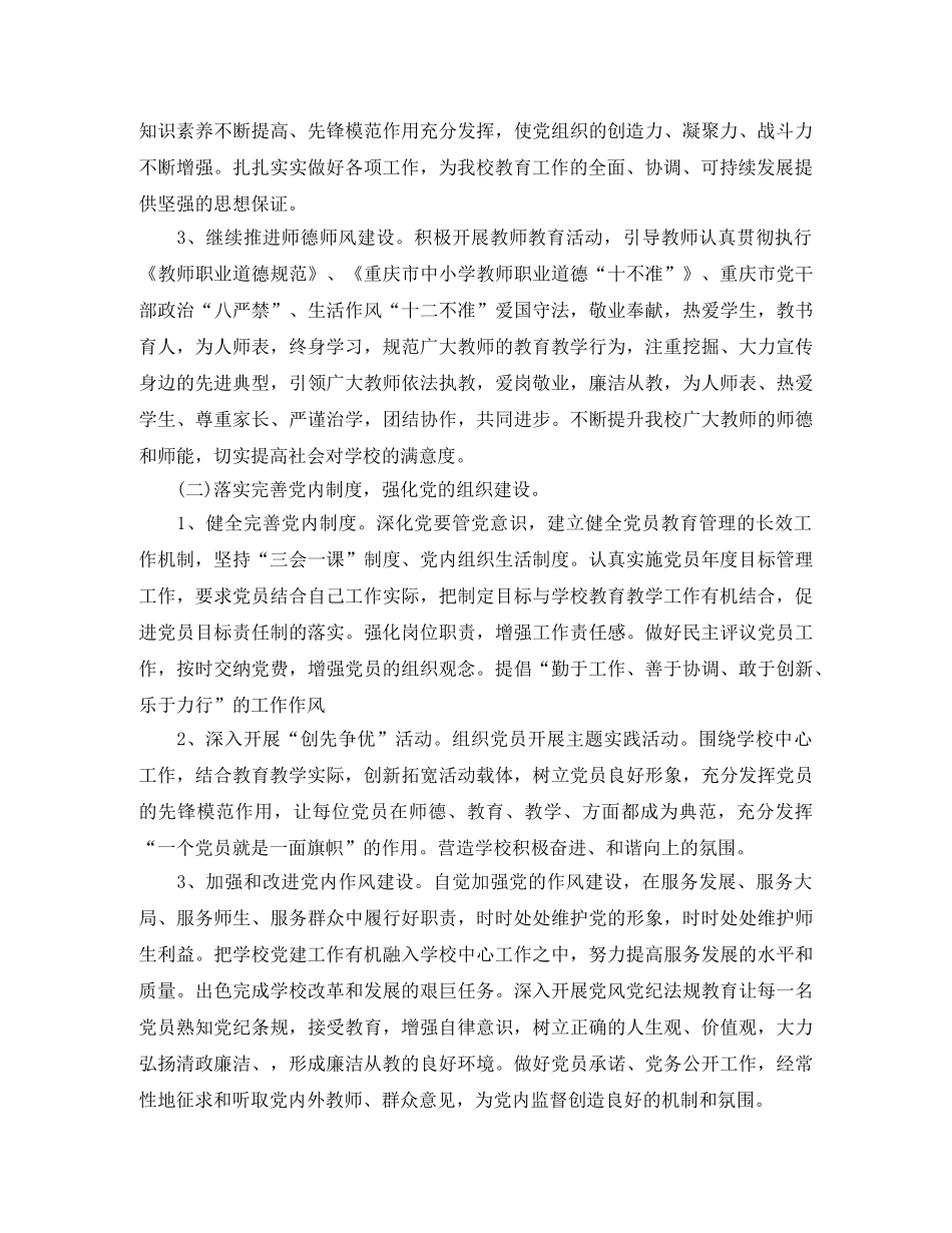 党支部2020年工作思路开头语 _第2页