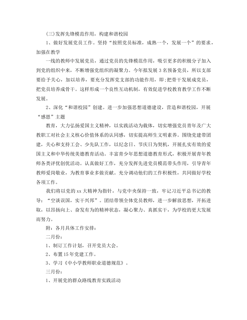 党支部2020年工作思路开头语 _第3页