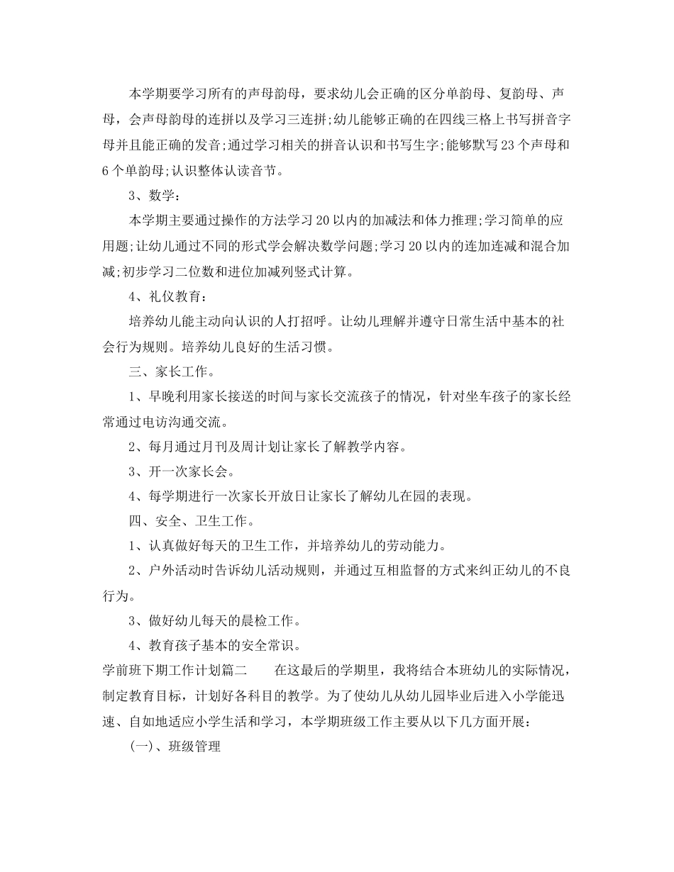 学前班下期工作计划 _第2页