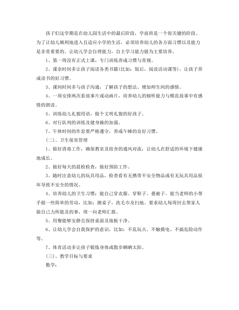 学前班下期工作计划 _第3页