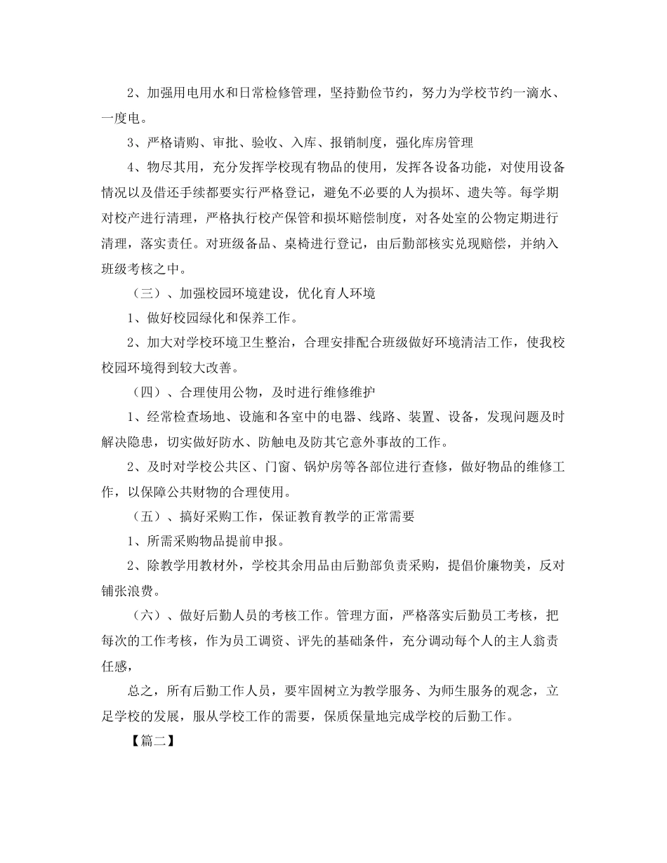 下半2020年采购内勤工作计划 _第2页