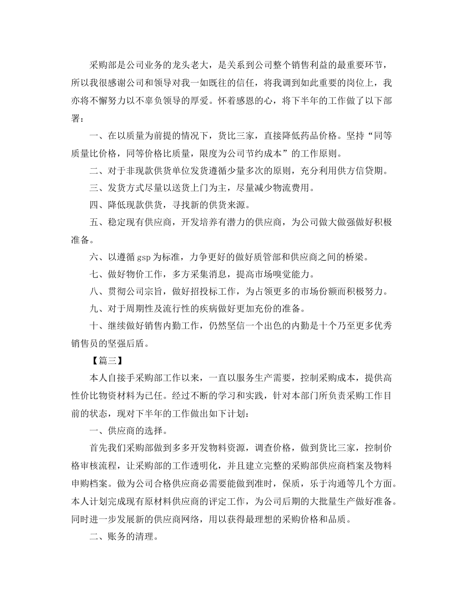 下半2020年采购内勤工作计划 _第3页