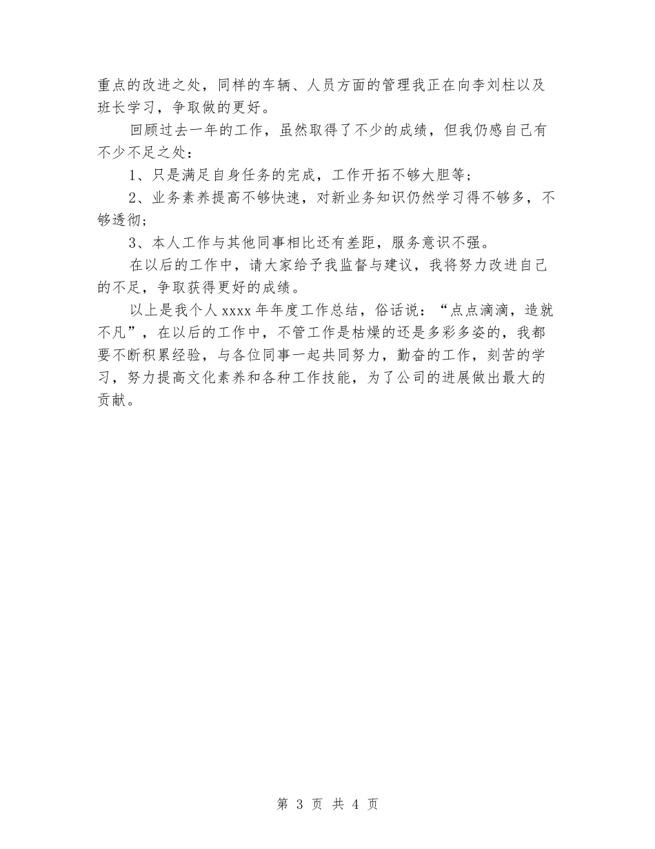 2024年第一季度保安工作总结_第3页