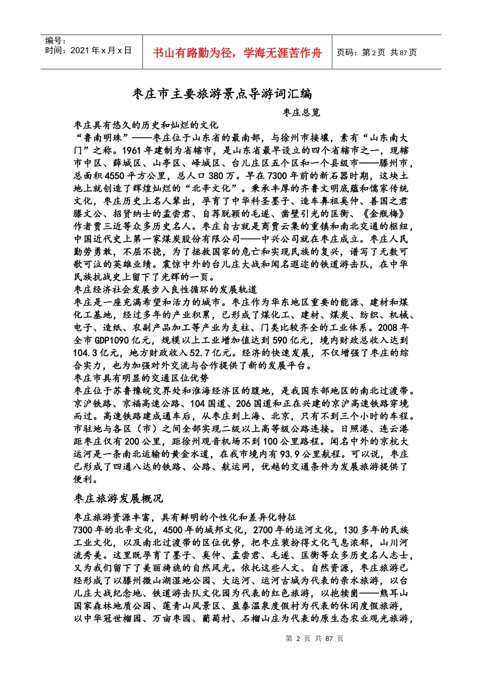 枣庄市旅游景点导游词_第2页