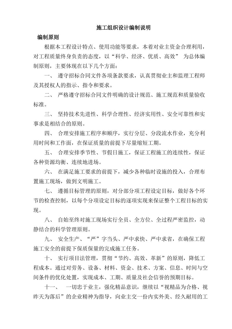 日进机械施工组织设计_第3页