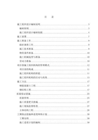 日进机械施工组织设计