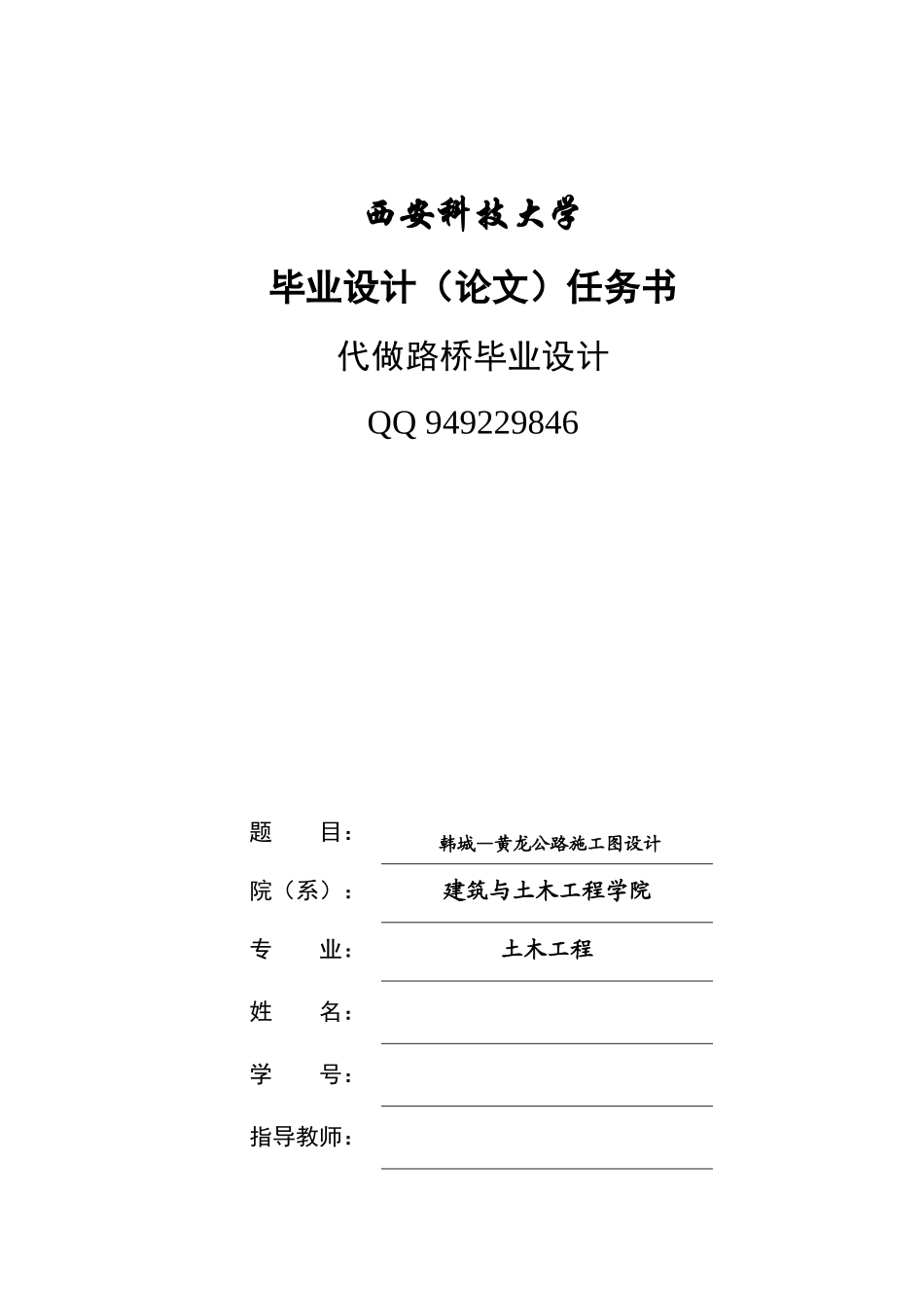 某公路工程施工图设计_第1页