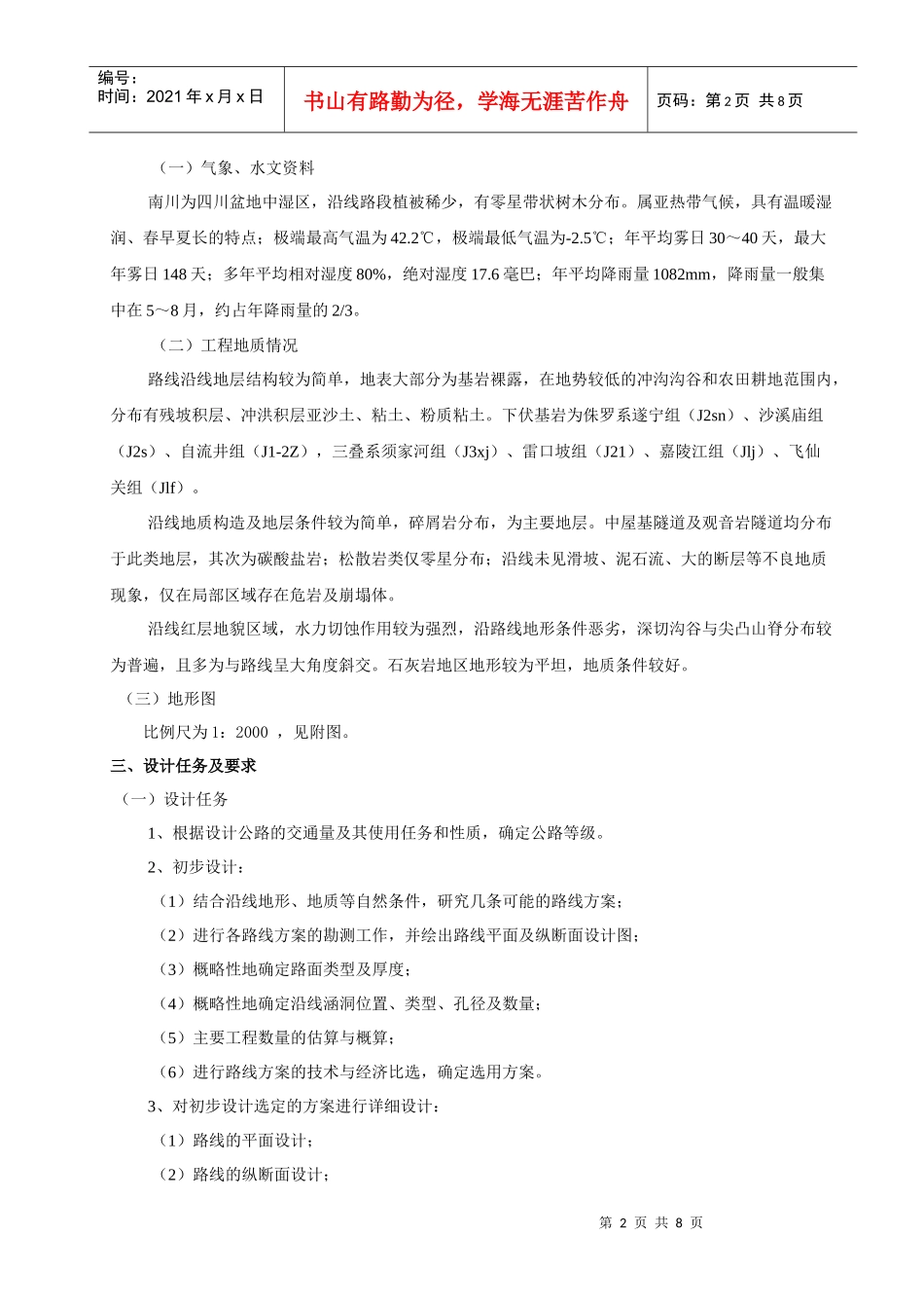 某公路工程施工图设计_第3页
