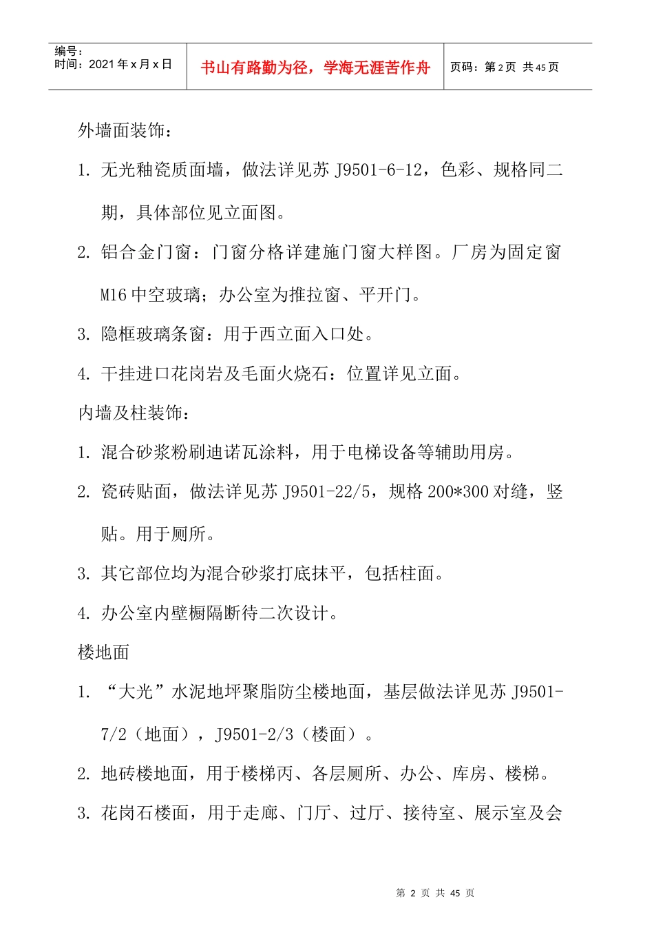 某大楼工程施工监理规划(doc 38页)_第2页