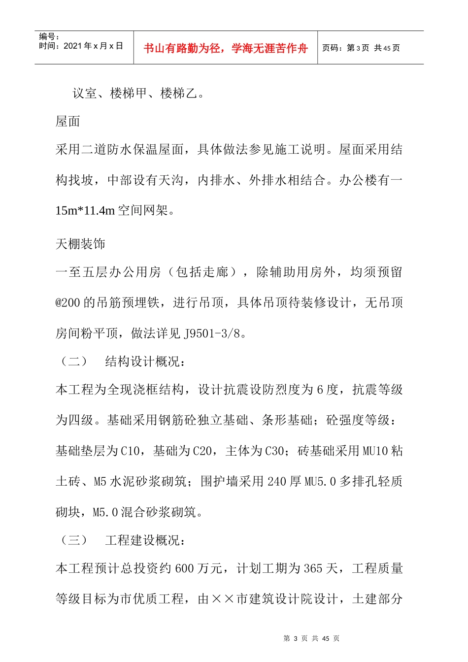 某大楼工程施工监理规划(doc 38页)_第3页