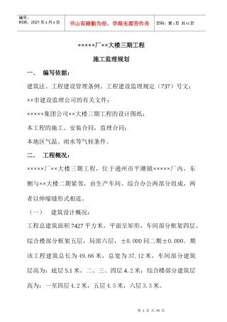 某大楼工程施工监理规划(doc 38页)