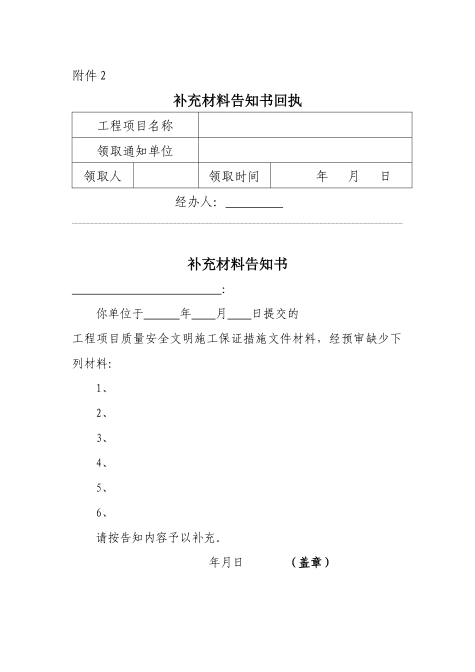 武汉市建设工程质量安全文明施工_第2页