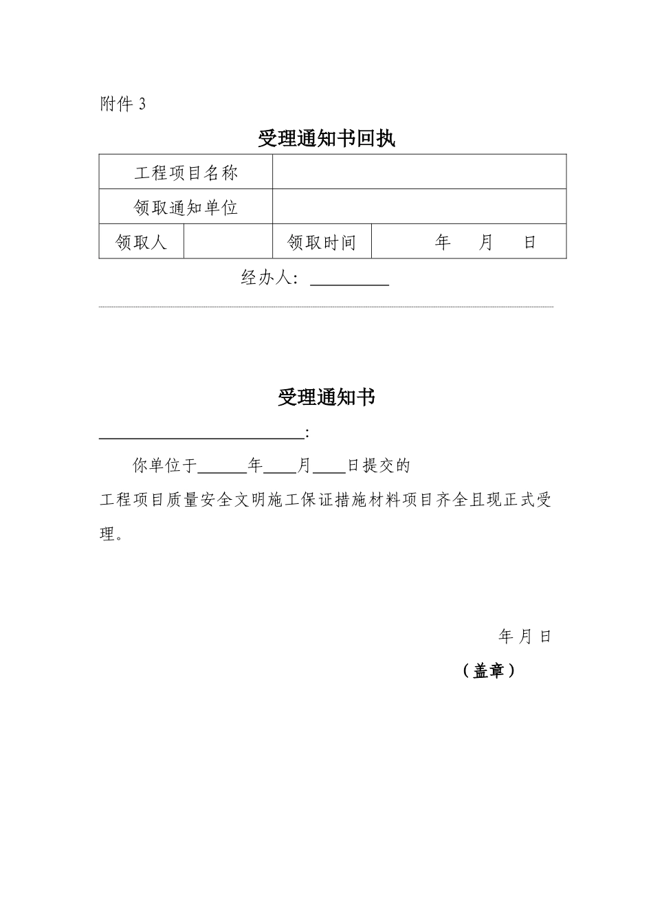 武汉市建设工程质量安全文明施工_第3页