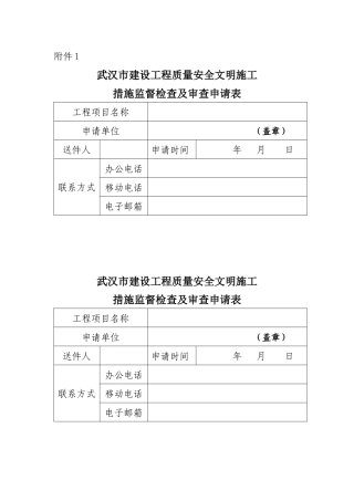 武汉市建设工程质量安全文明施工