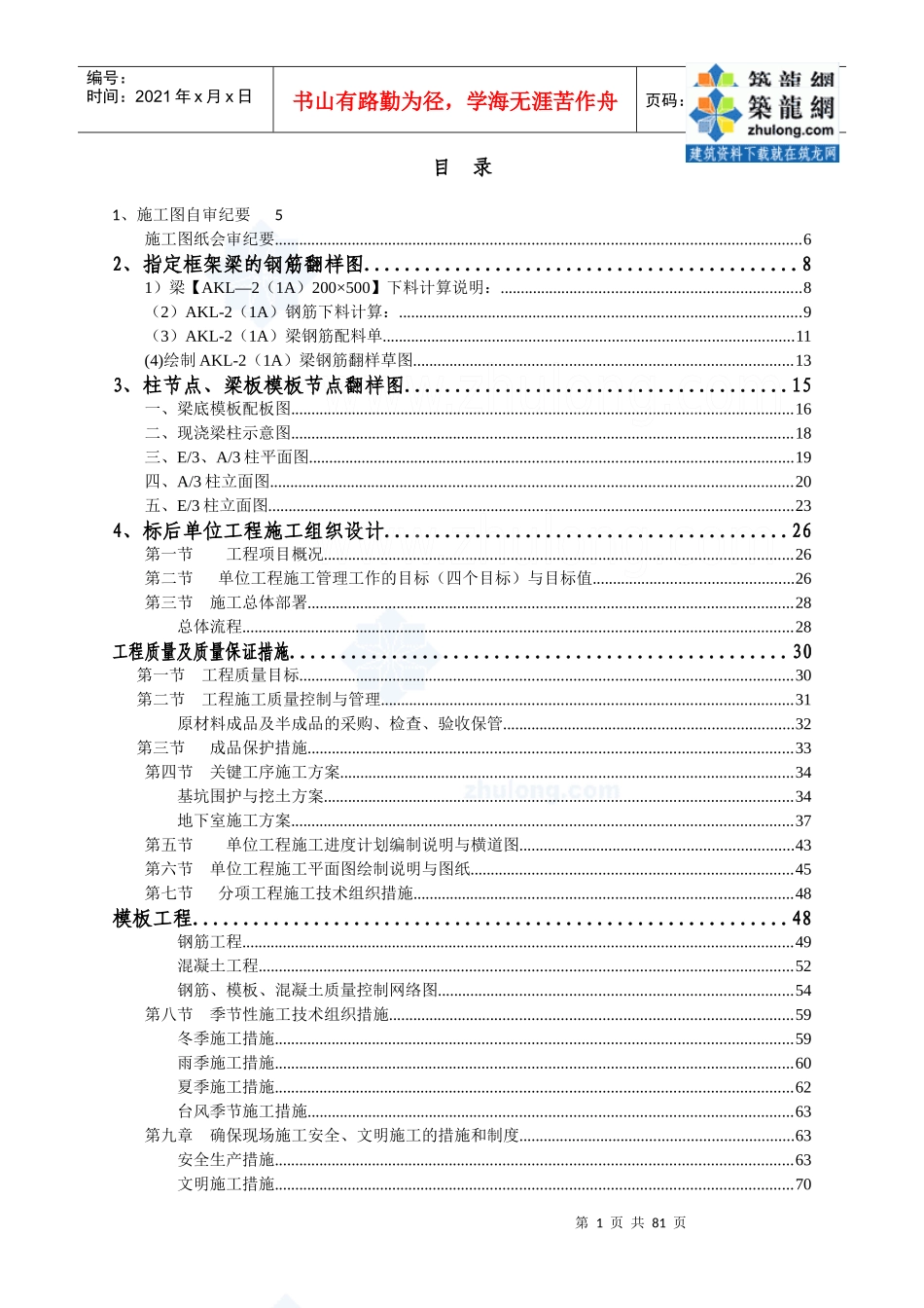 某住宅楼施工组织设计教材_第1页