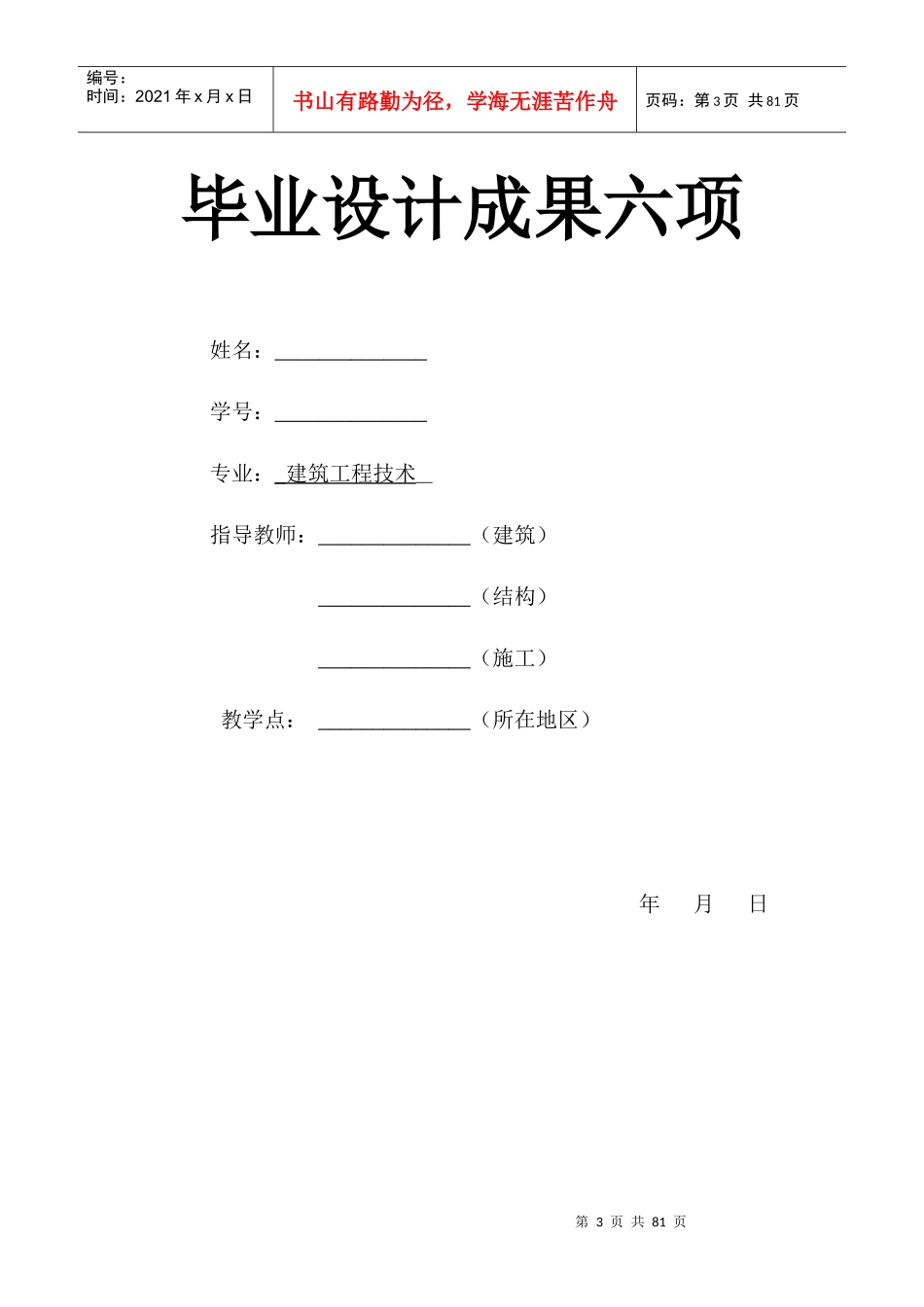 某住宅楼施工组织设计教材_第3页