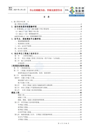 某住宅楼施工组织设计教材