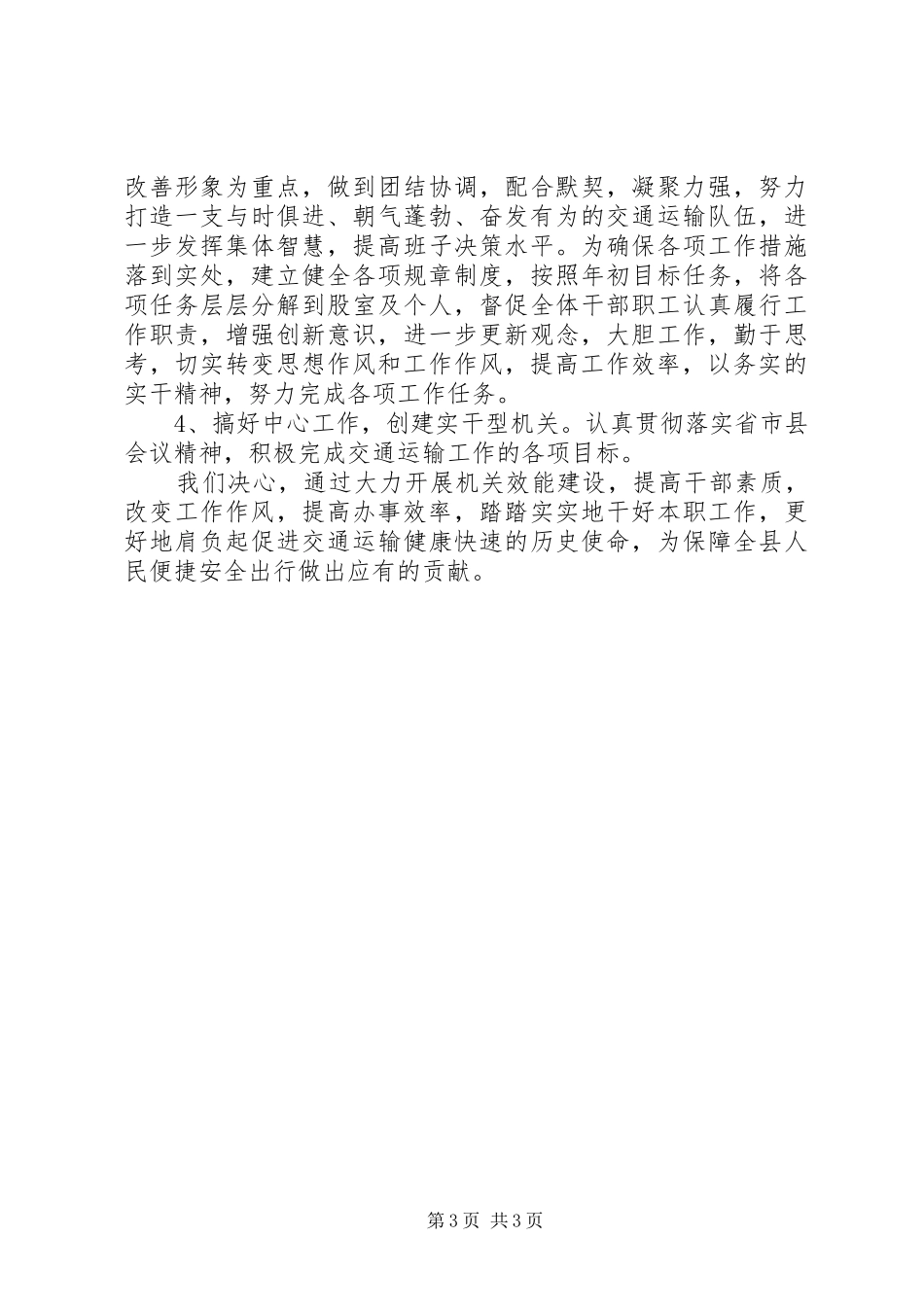 交通局行政效能提升年活动自查报告_第3页