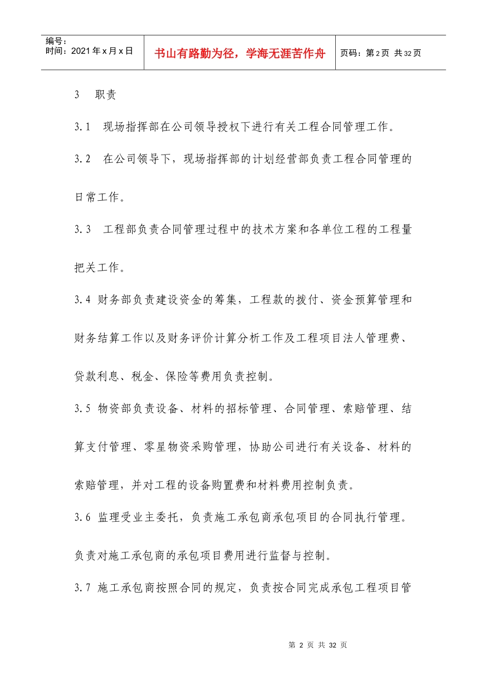 某咨询—巴蜀江油燃煤计经部管理标准（汇总）_第2页