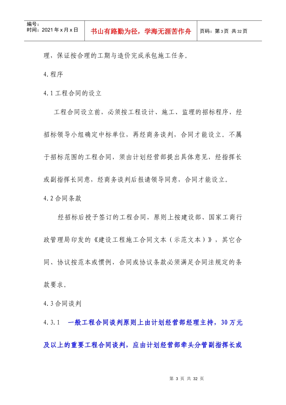 某咨询—巴蜀江油燃煤计经部管理标准（汇总）_第3页