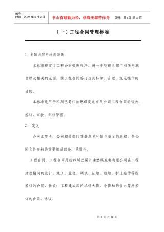 某咨询—巴蜀江油燃煤计经部管理标准（汇总）