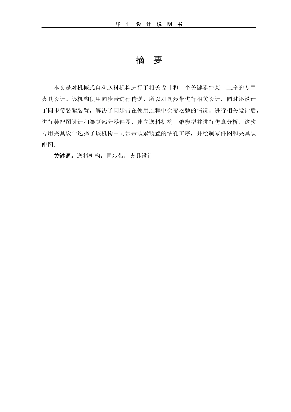 机械式送料机构及关键零件夹具设计_第2页