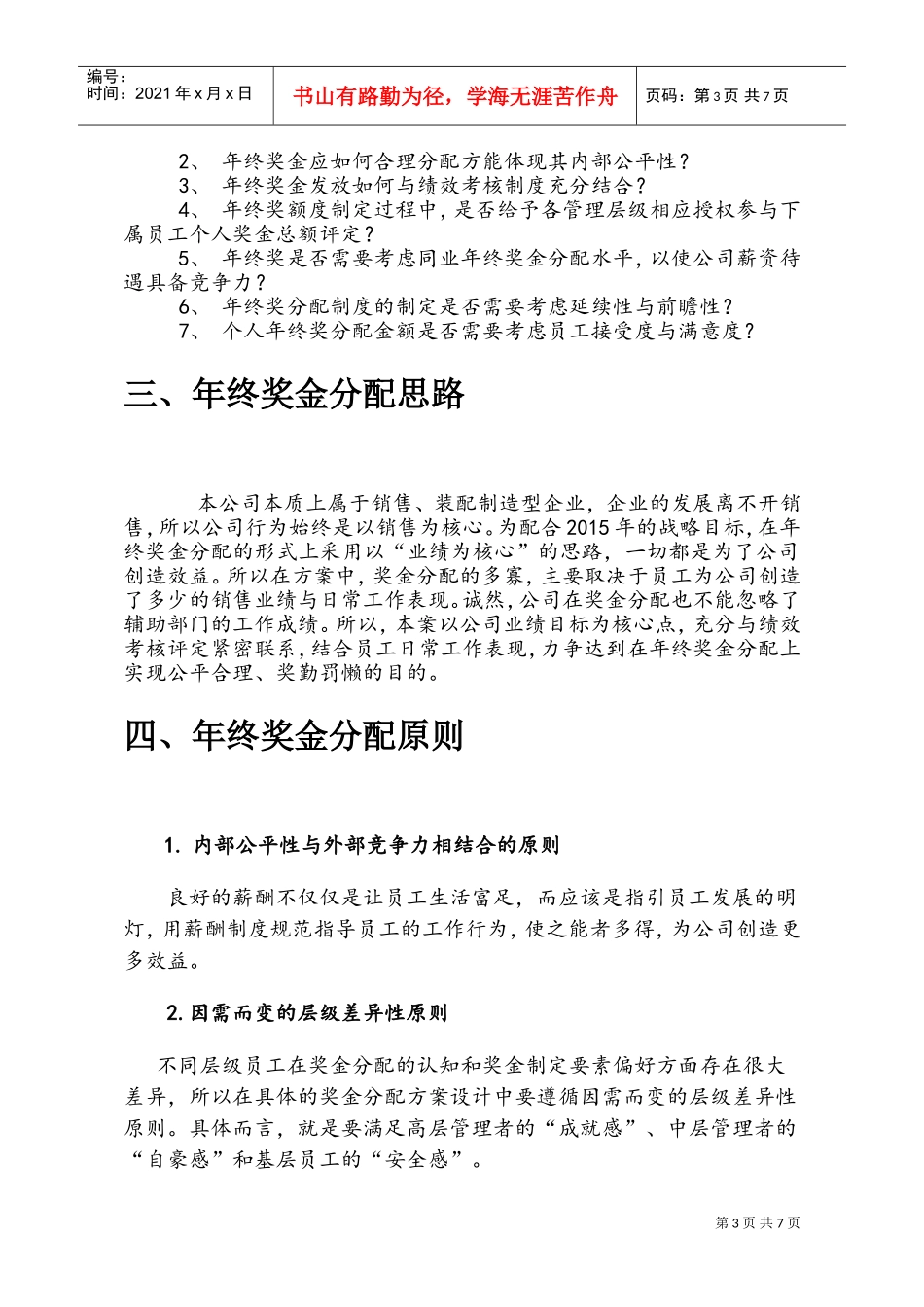 某某电气科技公司年终奖金分配方案_第3页