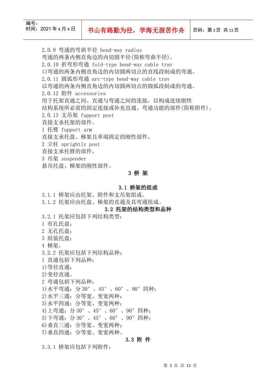 浅谈钢制电缆桥架工程设计规范_第3页