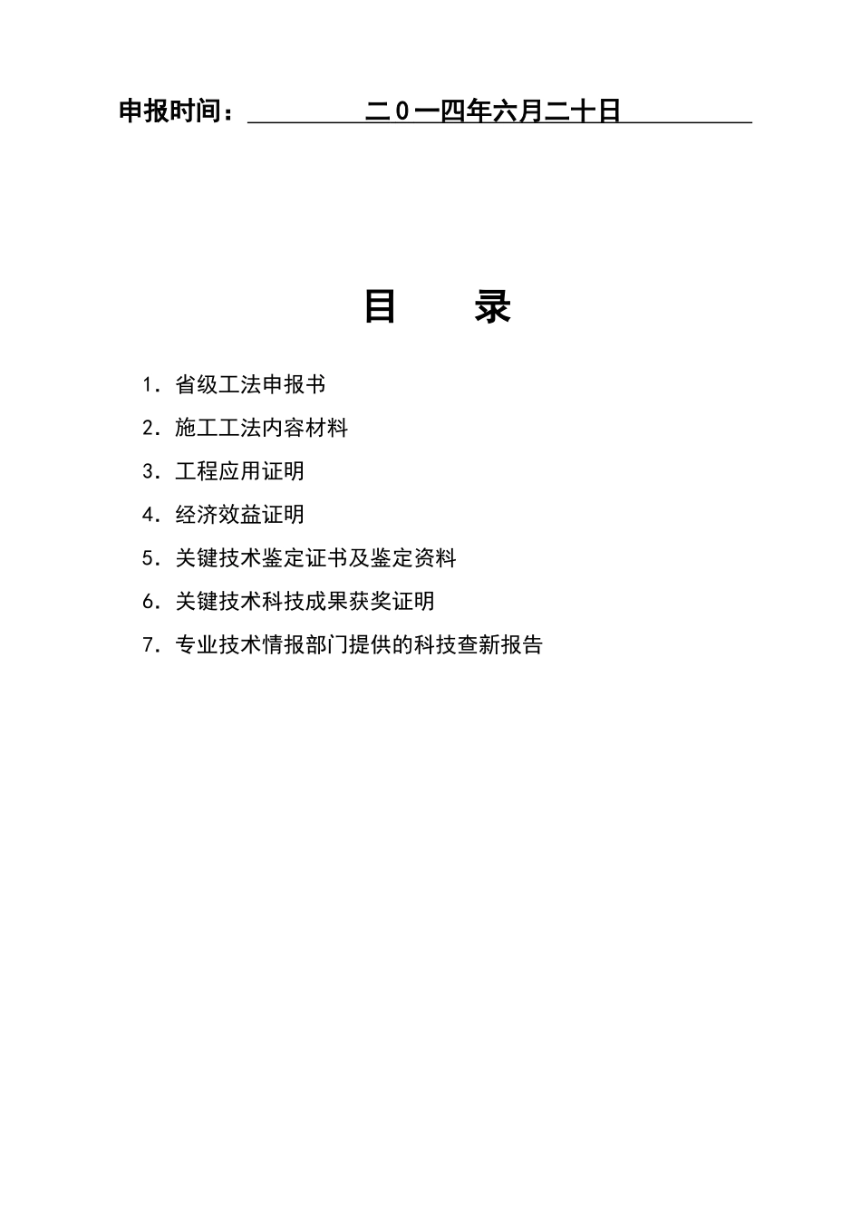 最终超前止水后浇带施工工法(DOC54页)_第2页